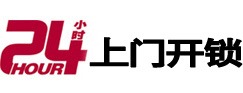 南部24小时锁行